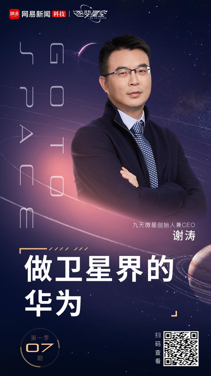 独家专访AG旗舰平台创始人谢涛：做卫星界的华为